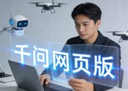 千问PPT生成网页版入口：一键访问，便捷体验