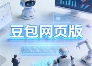 豆包短剧：创意剧本新篇章