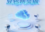 豆包剪辑：免费视频编辑新体验