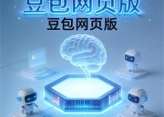 探索豆包剧场：短剧爱好者的乐园