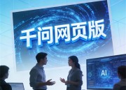 千问AI图像助手：智能图像识别与处理工具的革命性应用