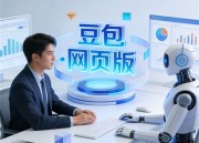 豆包智能体重秤：精准监测，健康生活新伙伴