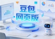 即梦AI 2.0：全新网页版体验入口