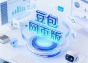 豆包漫剧世界：官网新体验引领动漫新风尚