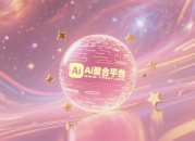 优化标题：写作宝生成的创意重塑